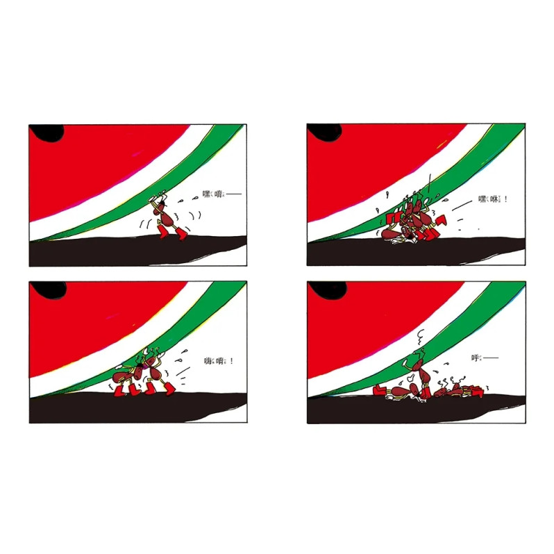 小螞蟻和大西瓜